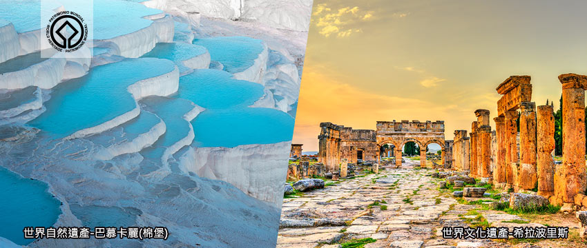 世界遺產-土耳其巴慕卡麗.棉堡/希拉波里斯